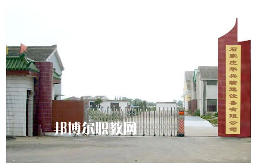 石家莊華興科技工程學(xué)校2022年報名條件、招生要求、招生對象