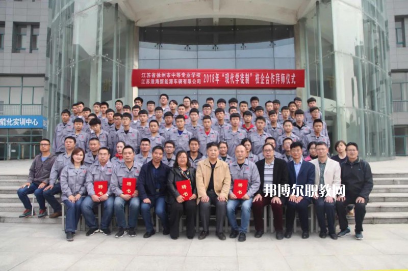 江蘇徐州市中等專業(yè)學(xué)校2022年報(bào)名條件、招生要求、招生對(duì)象