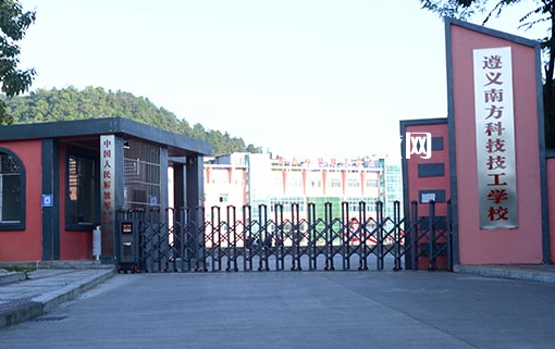 遵義南方科技技工學(xué)校怎么樣、好不好