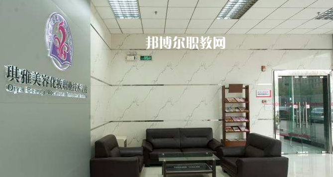 汕頭琪雅美容化妝職業(yè)技術(shù)學(xué)校2022年報(bào)名條件、招生要求、招生對象