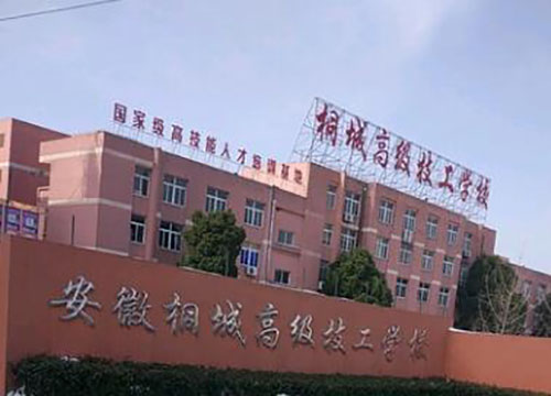 安徽桐城高級技工學(xué)校怎么樣、好不好