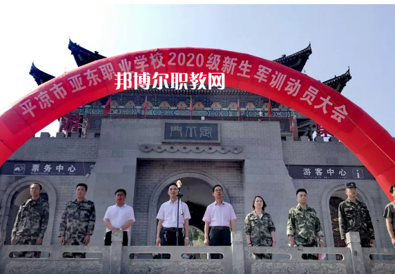 平?jīng)鰜問|職業(yè)技術(shù)學(xué)校2022年報(bào)名條件、招生要求、招生對(duì)象 