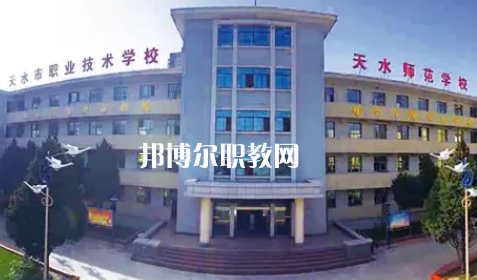 天水市職業(yè)技術(shù)學(xué)校2022年報(bào)名條件、招生要求、招生對(duì)象