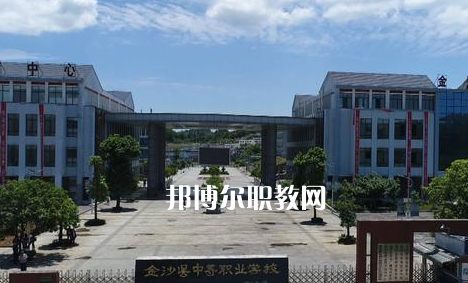 金沙中等職業(yè)學(xué)校2022年學(xué)費(fèi)、收費(fèi)多少
