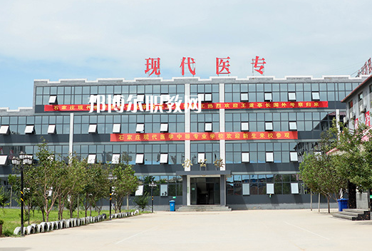 石家莊現(xiàn)代醫(yī)學(xué)中等專業(yè)學(xué)校2022年學(xué)費、收費多少