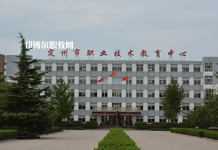 定州職業(yè)技術教育中心2022年報名條件、招生要求、招生對象
