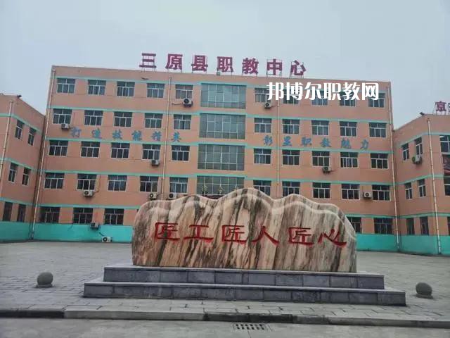 三原職業(yè)技術教育中心2022年招生辦聯(lián)系電話
