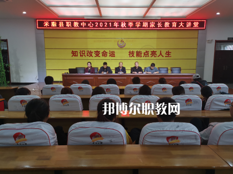 米脂職業(yè)技術(shù)教育中心2022年報(bào)名條件、招生要求、招生對(duì)象