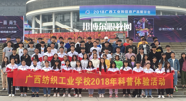 廣西紡織工業(yè)學校怎么樣、好不好