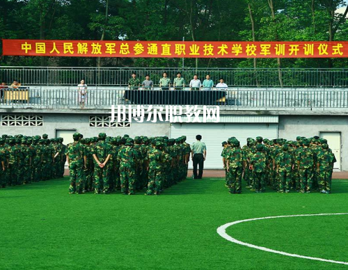 中國解放軍總參謀部信息化部直屬工廠職業(yè)技術學校2022招生辦聯(lián)系電話