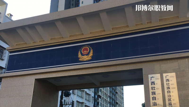 廣西警官學(xué)校2022年學(xué)費(fèi)、收費(fèi)多少
