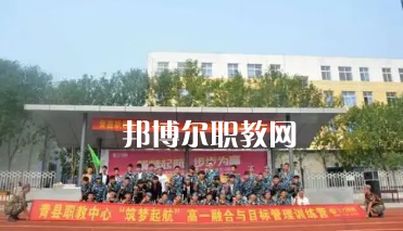 青縣職業(yè)技術(shù)教育中心2022年報(bào)名條件、招生要求、招生對象