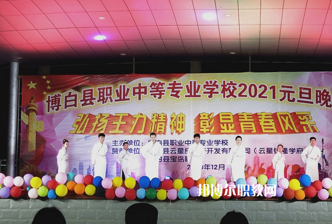 博白職業(yè)中等專業(yè)學(xué)校怎么樣、好不好