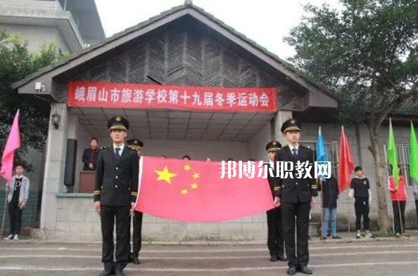 峨眉山旅游學校怎么樣、好不好