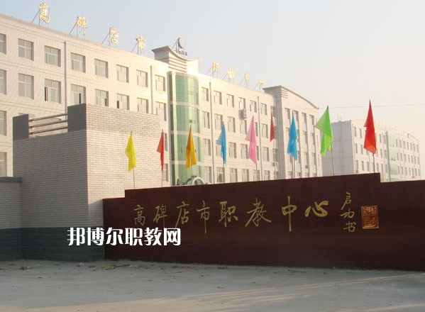 高碑店市職業(yè)技術(shù)教育中心2022年報名條件、招生要求、招生對象