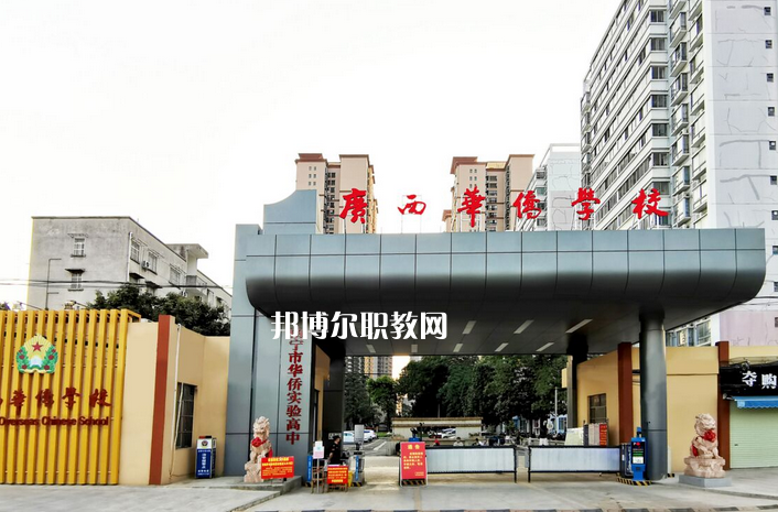 廣西華僑學(xué)校2022年報(bào)名條件、招生要求、招生對(duì)象