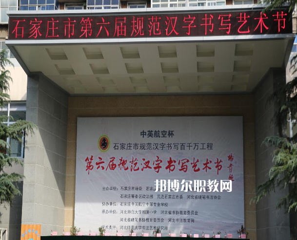 石家莊中英航空中等專業(yè)學(xué)校2022年報(bào)名條件、招生要求、招生對(duì)象