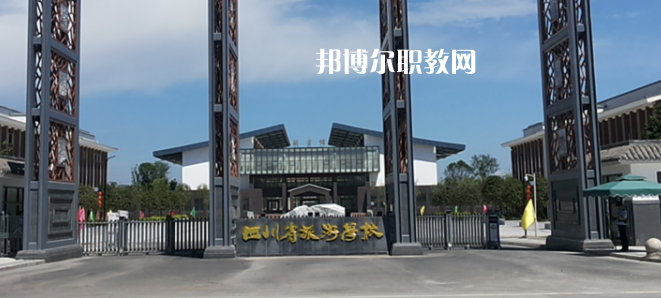 四川旅游學(xué)校怎么樣、好不好