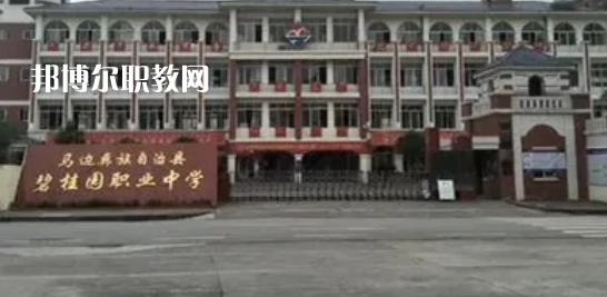 馬邊彝族自治碧桂園職業(yè)中學怎么樣、好不好