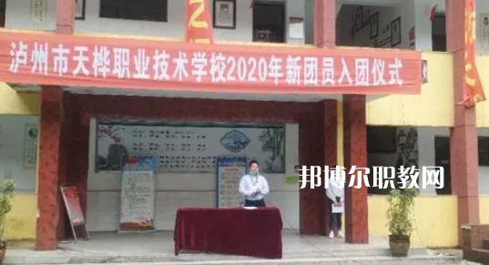 瀘州市天樺職業(yè)技術(shù)學(xué)校2022年學(xué)費(fèi)、收費(fèi)多少
