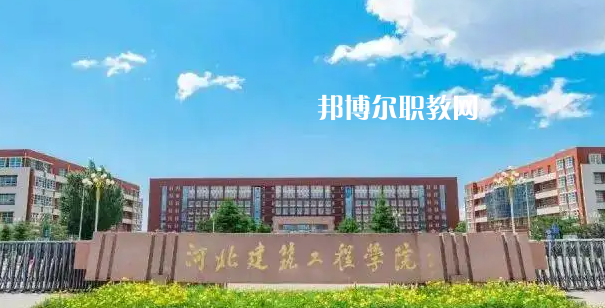 河北建筑工程學校2022年怎么樣、好不好