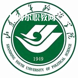 山東青年政治學(xué)院春季高考錄取分?jǐn)?shù)線(xiàn)(2022歷年)