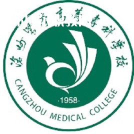 滄州醫(yī)學(xué)高等專(zhuān)科學(xué)校單招錄取分?jǐn)?shù)線