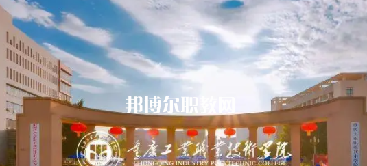 2023重慶十大?？茖W校名單及排行榜
