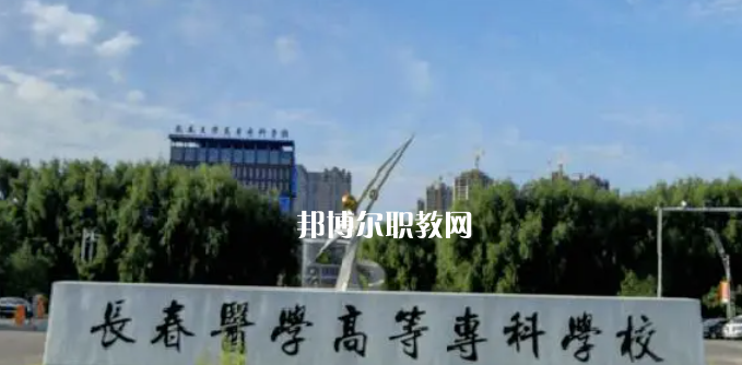 吉林最好的高職?？拼髮W(xué)排名(2023)