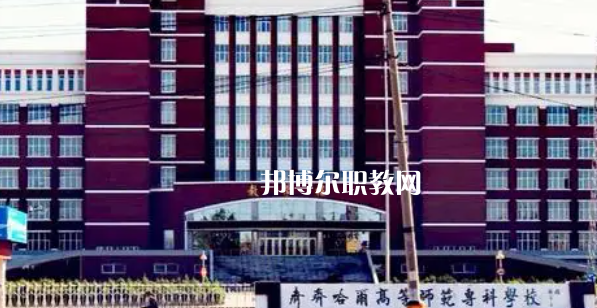 2023黑龍江大專公辦學校有哪些(含歷年分數(shù)線)