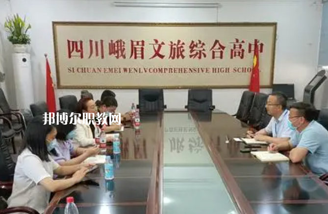 峨眉文旅綜合高中學(xué)校2023年學(xué)費(fèi)、收費(fèi)多少