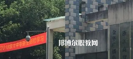 2023金華商業(yè)技工學校招生計劃 招生人數(shù)是多少(附要求、條件、對象)