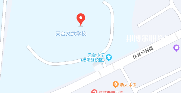 天臺(tái)文武職業(yè)技術(shù)學(xué)校地址在哪里，哪個(gè)地區(qū)，哪個(gè)城市?