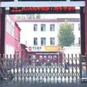 邢臺市瀚東職業(yè)技術(shù)中專學校