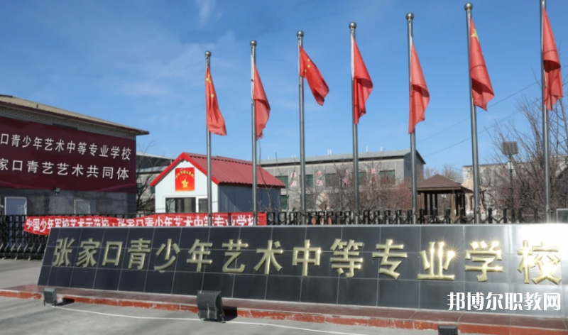 張家口青少年藝術(shù)中等專(zhuān)業(yè)學(xué)校地址，乘車(chē)路線