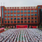 貴陽(yáng)市新東方烹飪中等職業(yè)學(xué)校