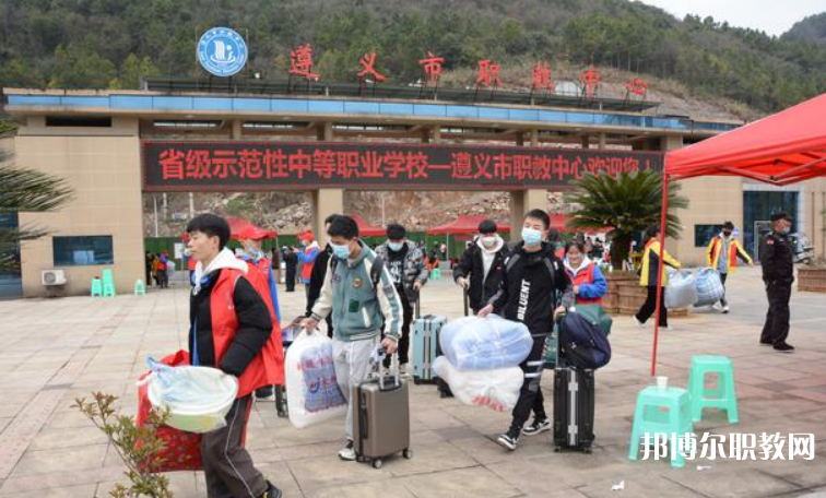 遵義市職教中心怎么樣、好不好