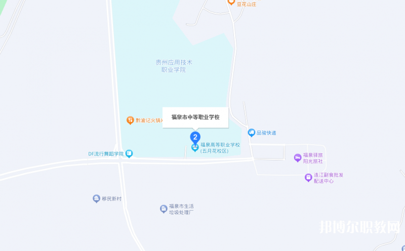 福泉市中等職業(yè)學校地址，乘車路線