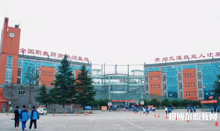 2023貴州交通技師學(xué)院招生計(jì)劃 招生人數(shù)是多少(附要求、條件、對象)