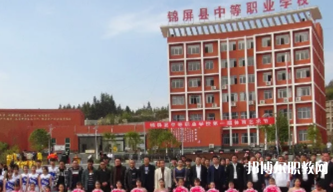 2023錦屏縣中等職業(yè)學(xué)校招生計劃 招生人數(shù)是多少(附要求、條件、對象)