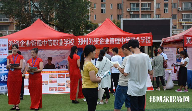 2023鄭州外資企業(yè)管理中等專業(yè)學(xué)校招生計(jì)劃 招生人數(shù)是多少(附要求、條件、對(duì)象)