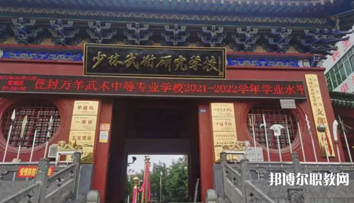 登封萬羊武術(shù)中等專業(yè)學(xué)校怎么樣、好不好