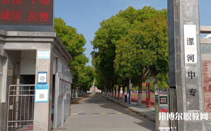 漯河市中等專業(yè)學(xué)校怎么樣、好不好