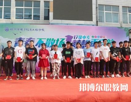 鄭州電子信息工程學(xué)校2023年招生錄取分?jǐn)?shù)線(xiàn)(2024參考)