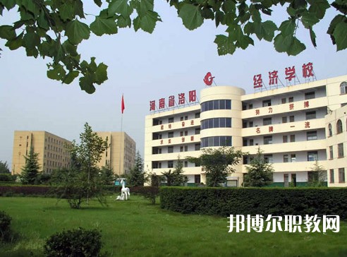 河南洛陽經(jīng)濟學(xué)校2023年招生錄取分數(shù)線(2024參考)