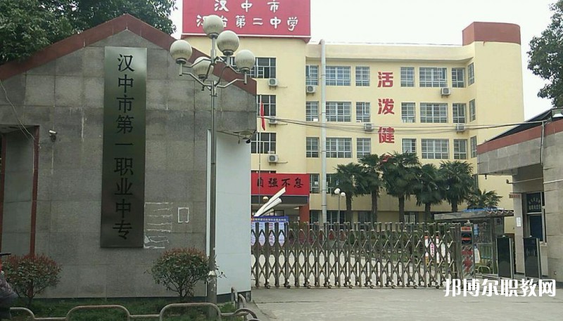漢中第一職業(yè)中等專(zhuān)業(yè)學(xué)校2023年招生錄取分?jǐn)?shù)線(xiàn)（2024參考）