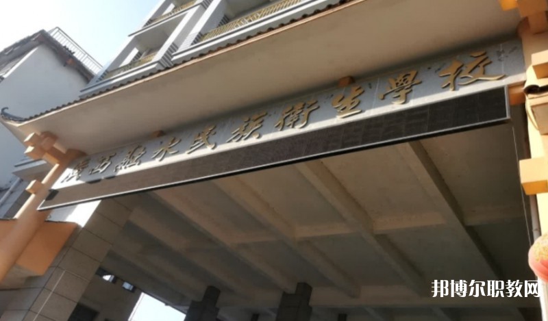 廣西融水民族衛(wèi)生學(xué)校怎么樣、好不好