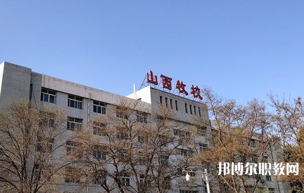 2024山西省畜牧獸醫(yī)學(xué)校招生計(jì)劃 招生人數(shù)是多少(附要求、條件、對(duì)象)
