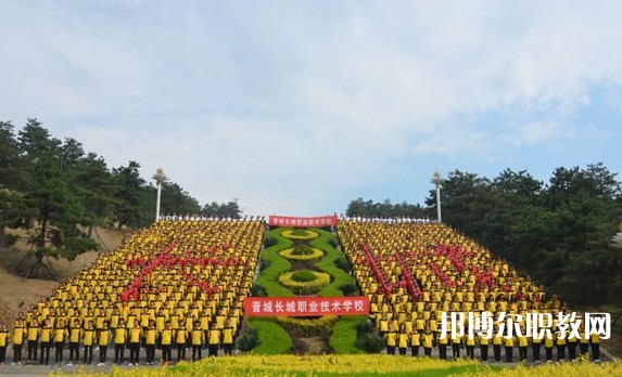 2024晉城長城職業(yè)技術(shù)學校招生計劃 招生人數(shù)是多少(附要求、條件、對象)
