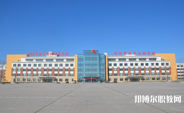 2024濰坊市體育運動學校招生計劃 招生人數(shù)是多少(附要求、條件、對象)